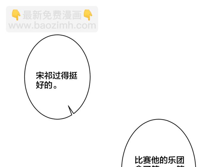 馴養 - 第31話 他叫宋祁(1/2) - 5