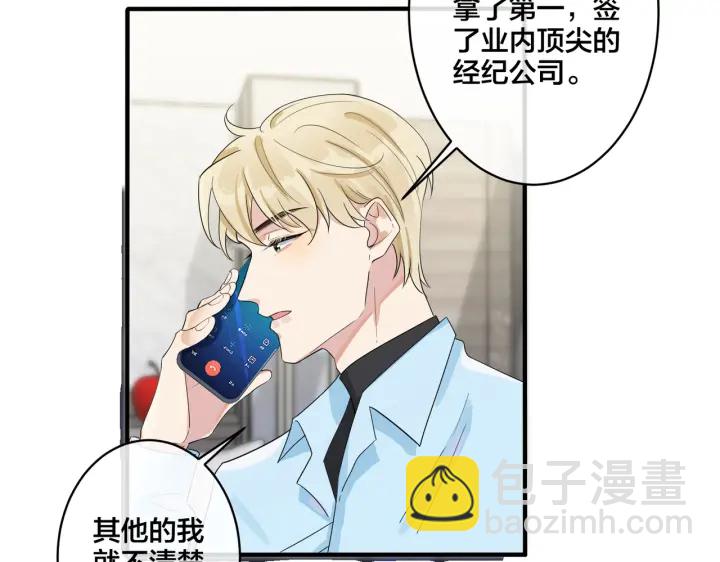 馴養 - 第31話 他叫宋祁(1/2) - 6