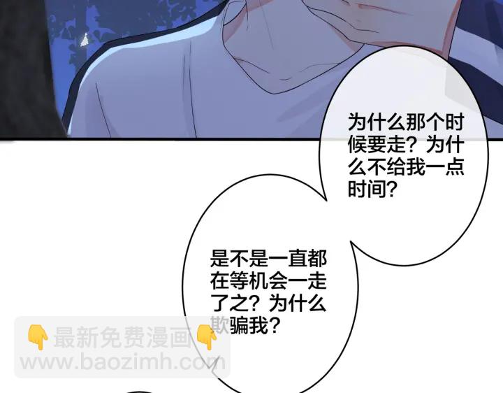 馴養 - 第31話 他叫宋祁(2/2) - 3