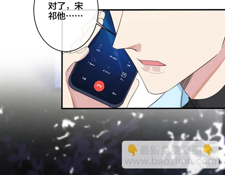 馴養 - 第31話 他叫宋祁(1/2) - 1