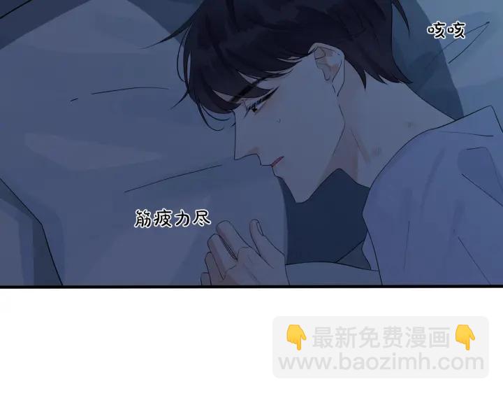 馴養 - 第32話 我會比他更溫柔(1/2) - 3