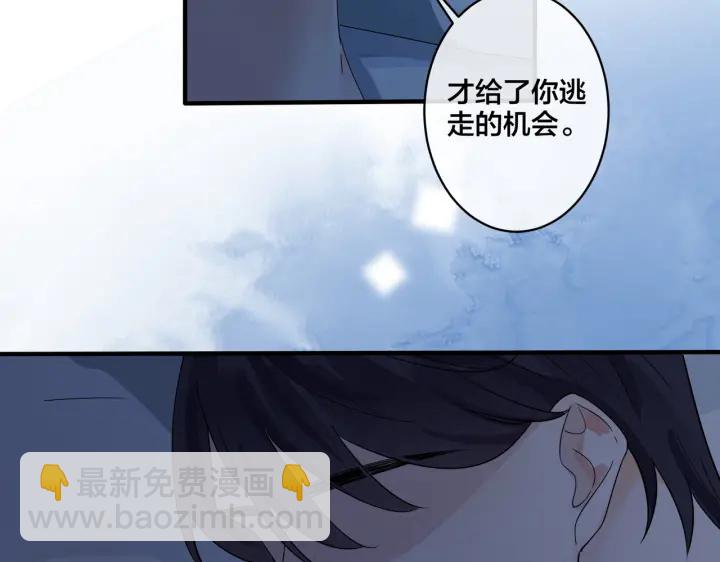 馴養 - 第32話 我會比他更溫柔(1/2) - 8