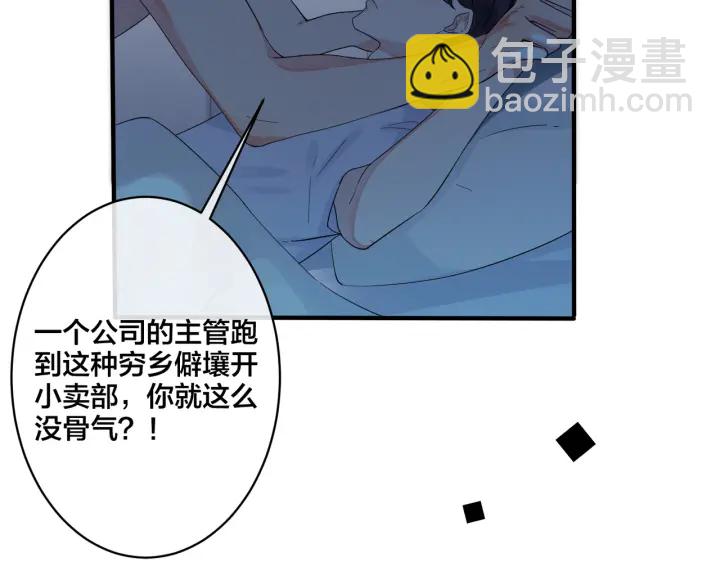 馴養 - 第32話 我會比他更溫柔(1/2) - 1