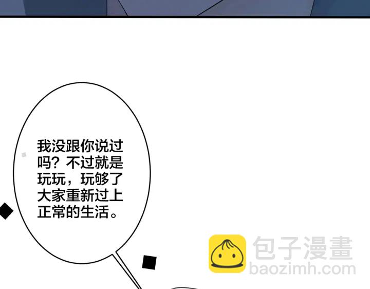 馴養 - 第32話 我會比他更溫柔(1/2) - 3