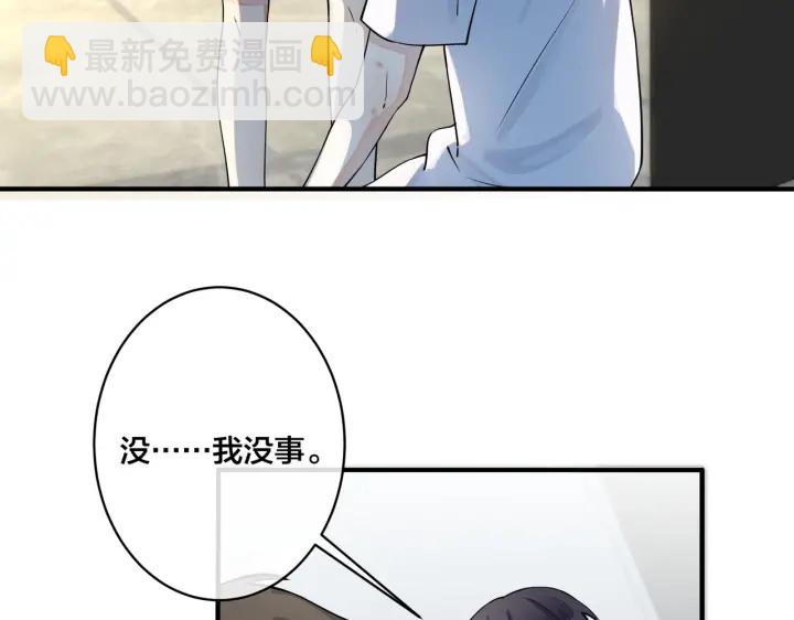 馴養 - 第34話 愛的修羅場(1/2) - 8