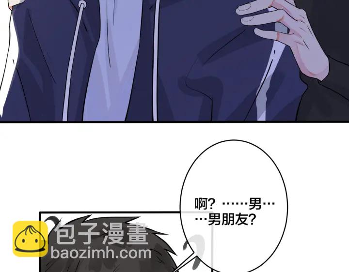 馴養 - 第34話 愛的修羅場(1/2) - 2