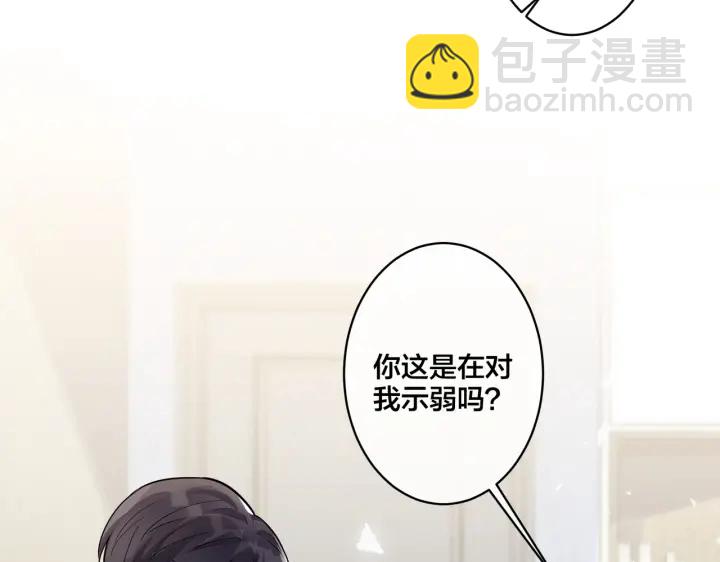 馴養 - 第34話 愛的修羅場(2/2) - 2