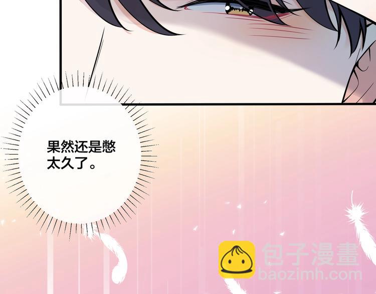 馴養 - 第3話 自己做(1/3) - 2