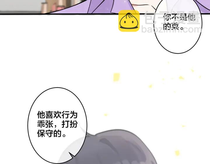 馴養 - 第38話 第一次告白(1/2) - 2