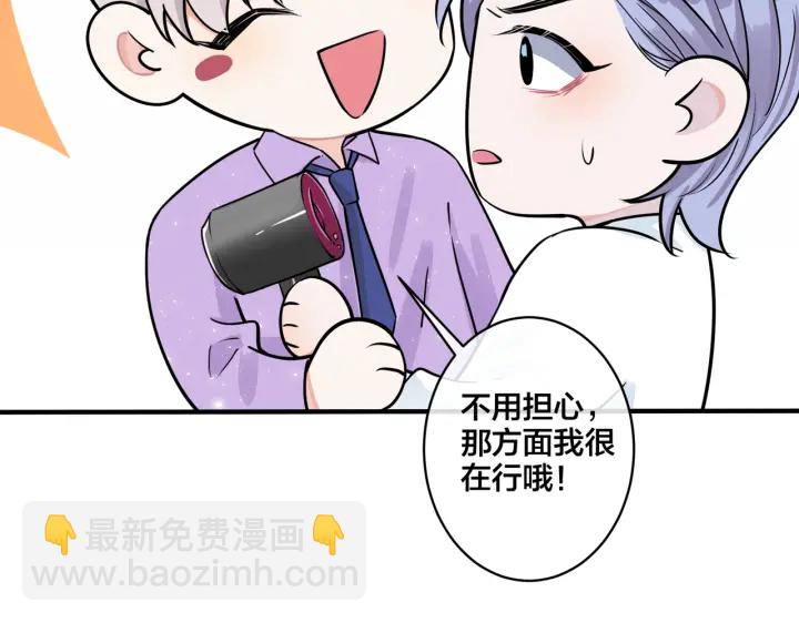 馴養 - 第38話 第一次告白(1/2) - 5