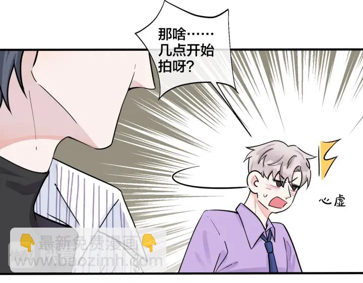 馴養 - 第38話 第一次告白(1/2) - 8