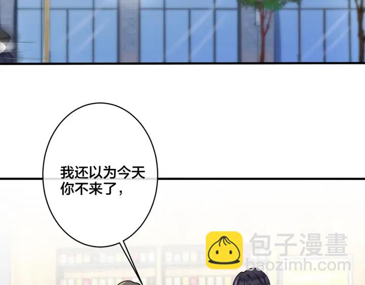 馴養 - 第38話 第一次告白(1/2) - 1