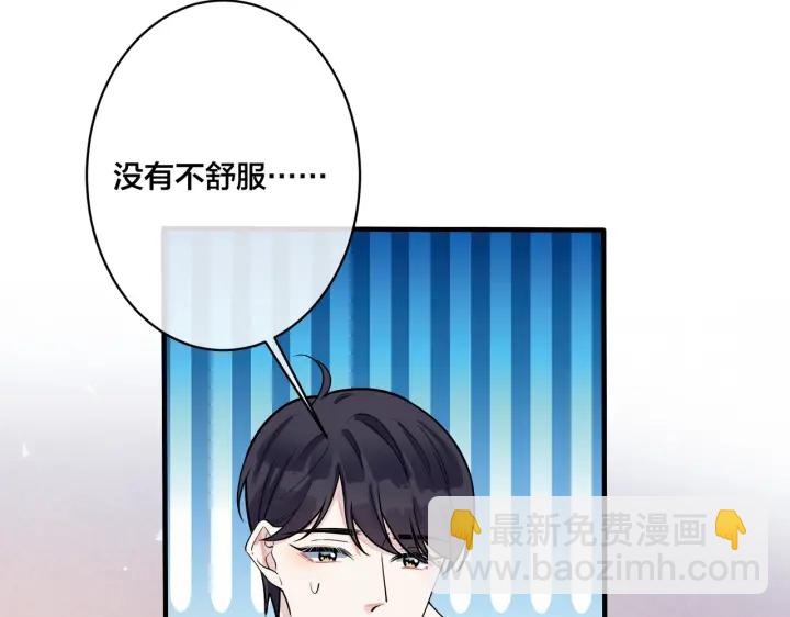 馴養 - 第38話 第一次告白(1/2) - 3