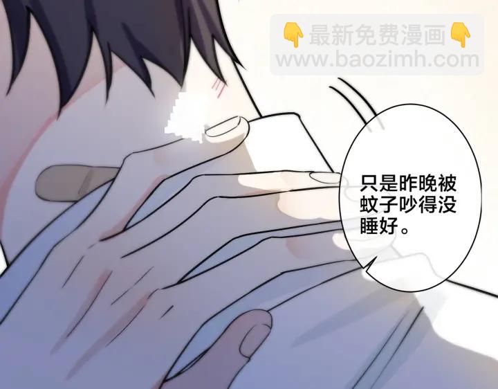 馴養 - 第38話 第一次告白(1/2) - 5