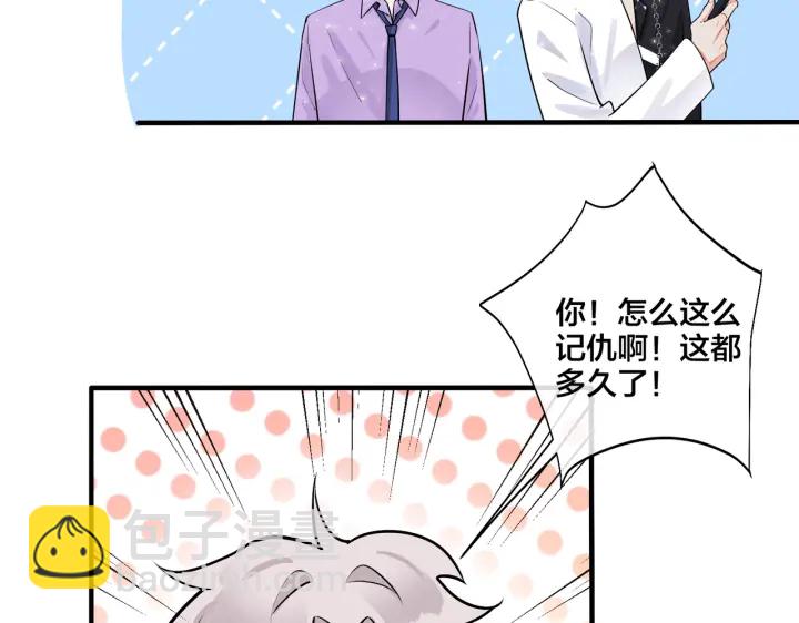 馴養 - 第38話 第一次告白(1/2) - 8