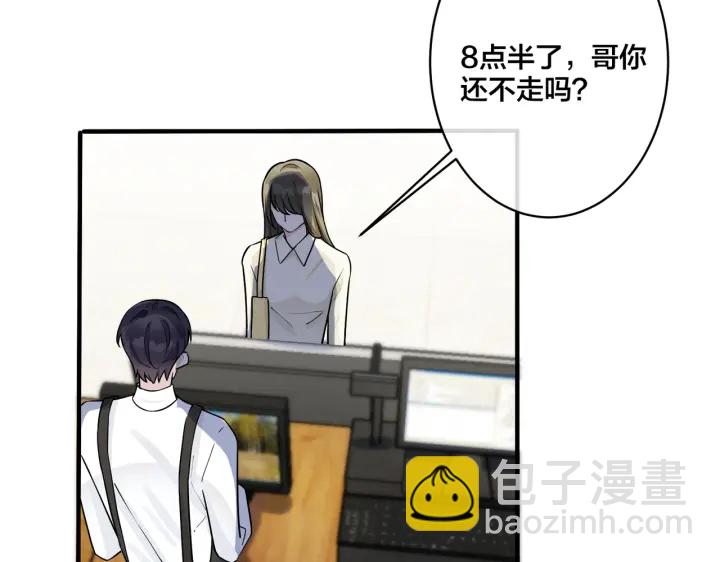 馴養 - 第38話 第一次告白(2/2) - 6