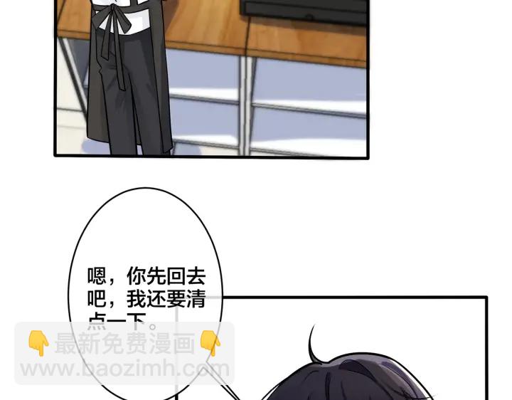 馴養 - 第38話 第一次告白(2/2) - 1