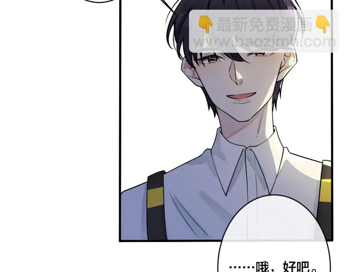 馴養 - 第38話 第一次告白(2/2) - 2