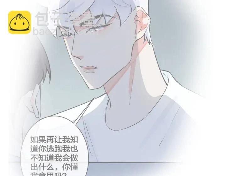 馴養 - 第38話 第一次告白(2/2) - 2