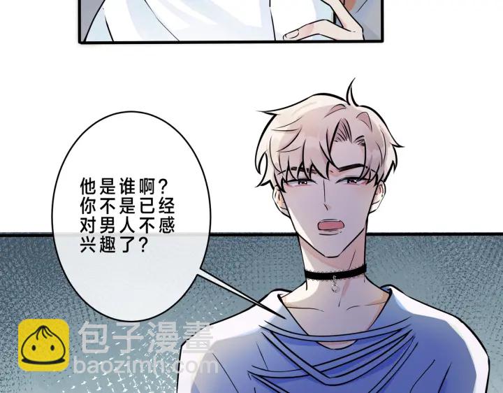 馴養 - 第40話 我有一個朋友……(1/2) - 1