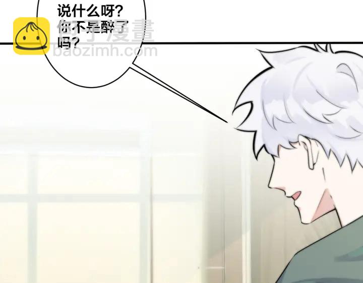 馴養 - 第42話 我們分手吧(1/2) - 2