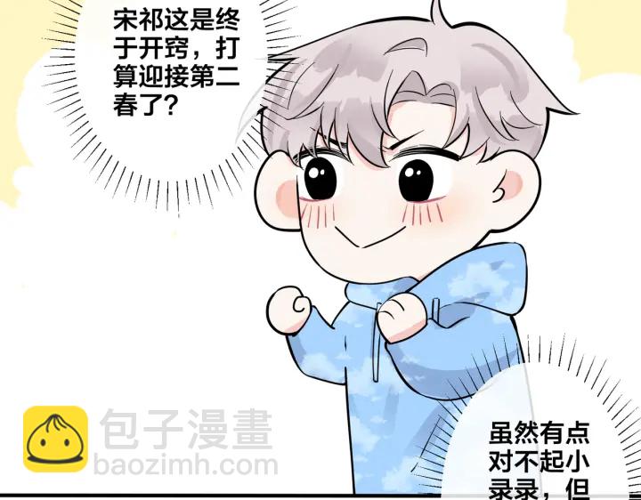 馴養 - 第42話 我們分手吧(1/2) - 2