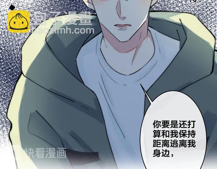 馴養 - 第42話 我們分手吧(2/2) - 4