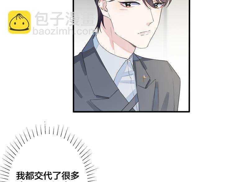 馴養 - 第44話 他的溫度(1/2) - 3