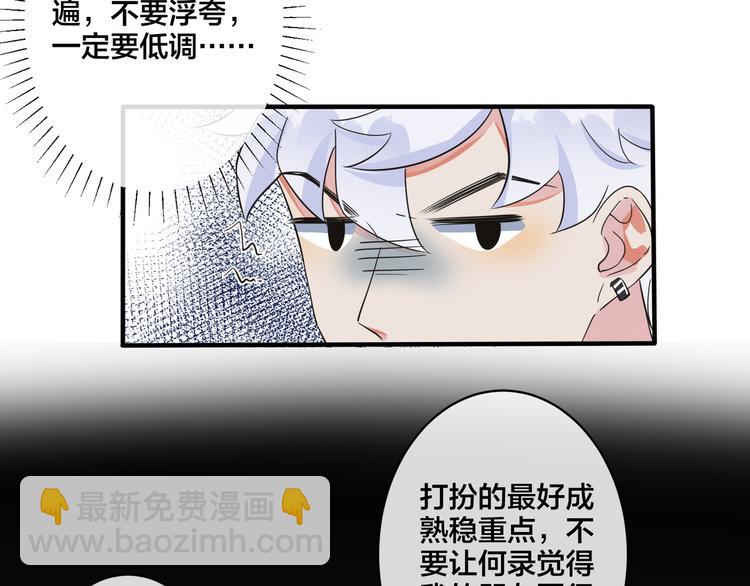 馴養 - 第44話 他的溫度(1/2) - 4