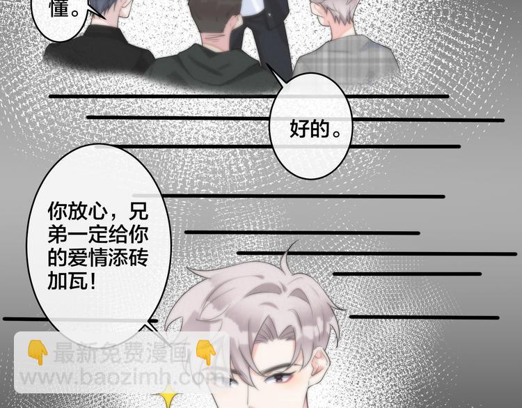 馴養 - 第44話 他的溫度(1/2) - 6