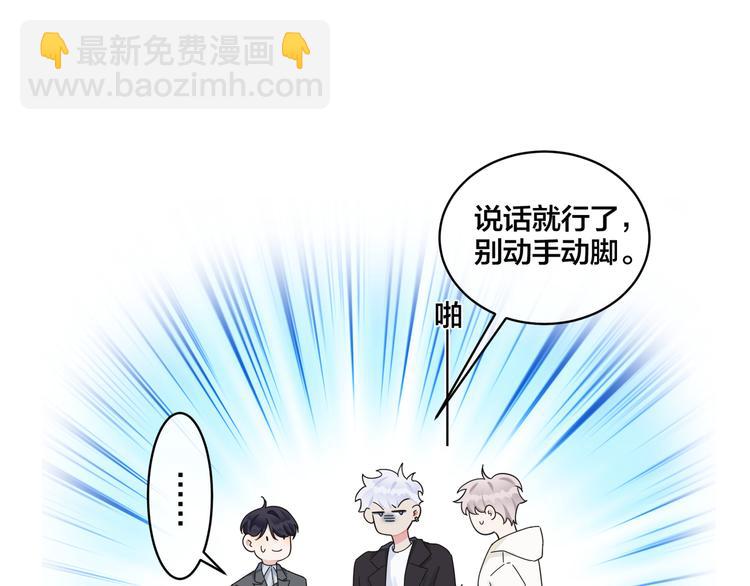 馴養 - 第44話 他的溫度(1/2) - 2