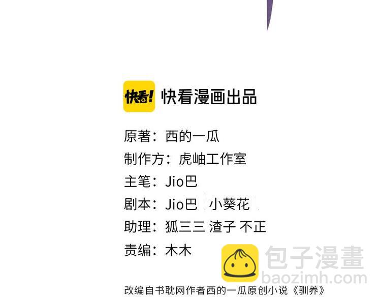 馴養 - 第44話 他的溫度(1/2) - 3