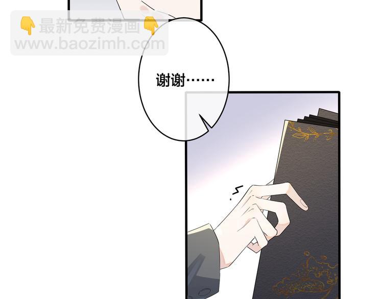 馴養 - 第44話 他的溫度(1/2) - 1