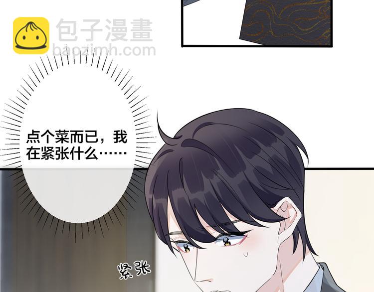 馴養 - 第44話 他的溫度(1/2) - 2