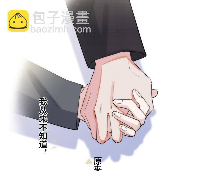 馴養 - 第44話 他的溫度(2/2) - 6