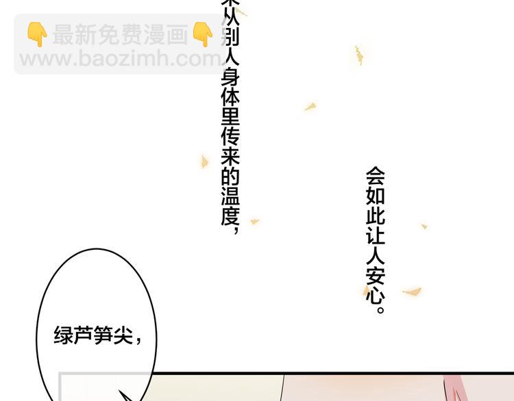 馴養 - 第44話 他的溫度(2/2) - 1