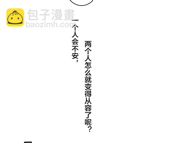 馴養 - 第44話 他的溫度(2/2) - 3