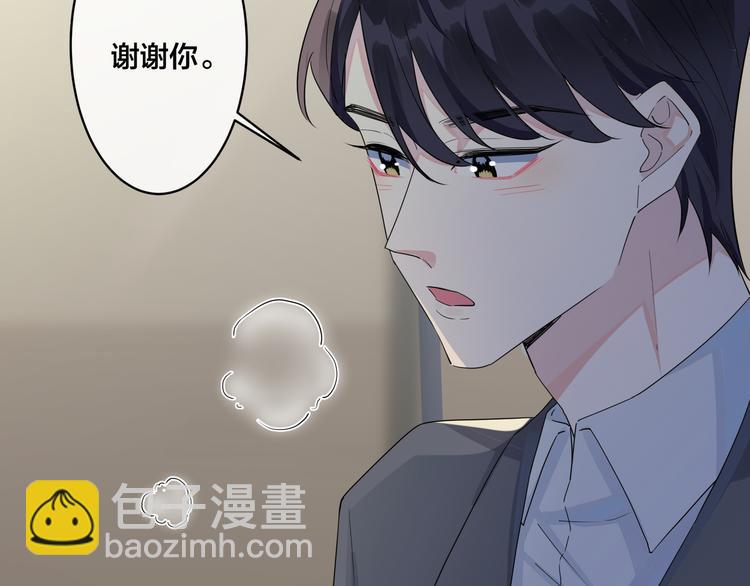 馴養 - 第44話 他的溫度(2/2) - 3