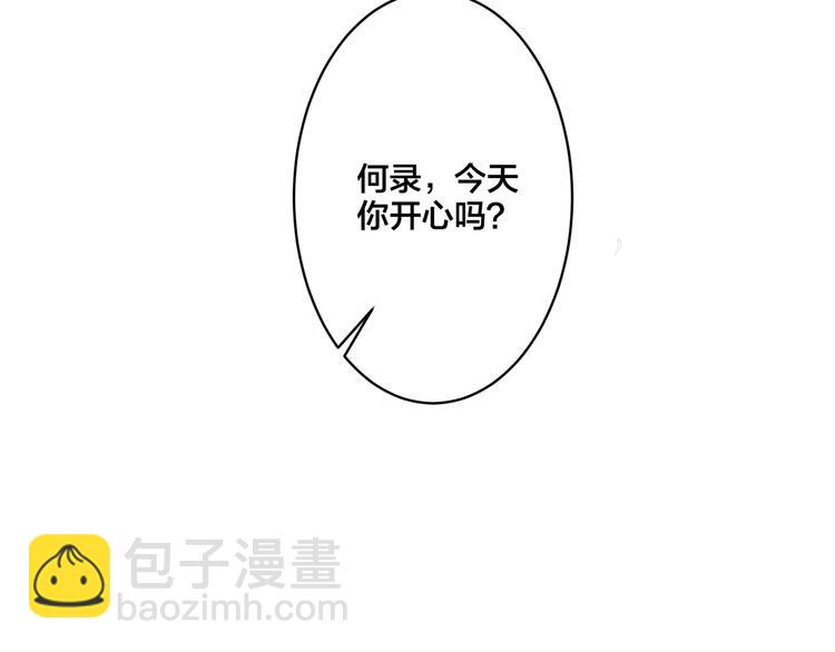 馴養 - 第44話 他的溫度(2/2) - 2