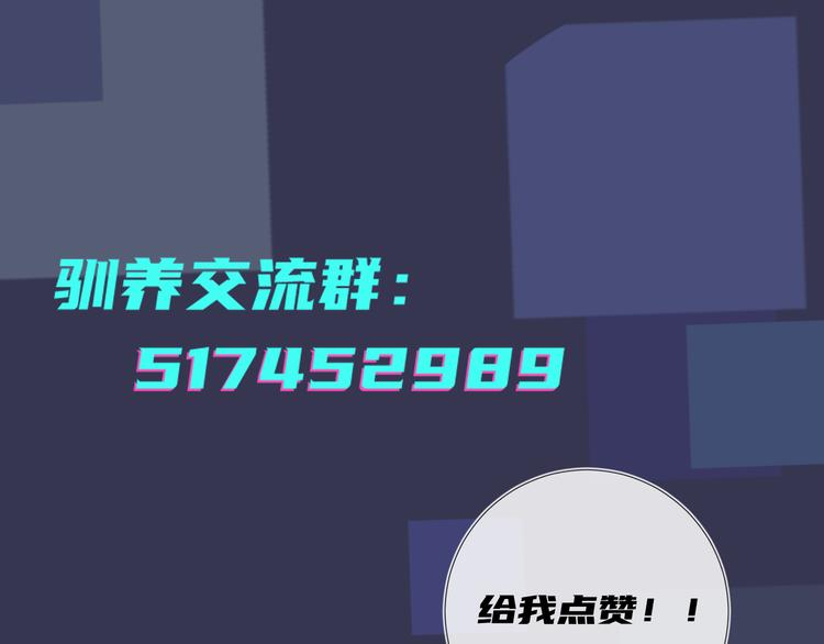 馴養 - 第44話 他的溫度(2/2) - 5