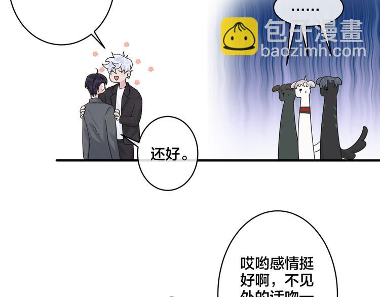 馴養 - 第44話 他的溫度(1/2) - 8