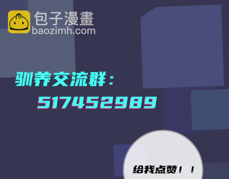 馴養 - 第46話 活下去……(2/2) - 1