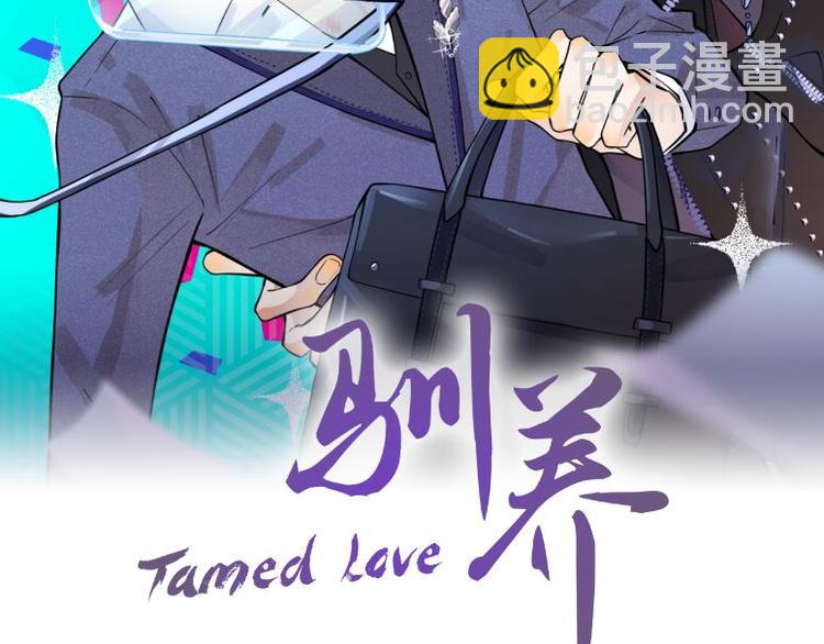 馴養 - 第48話 不能每天憋着……(1/2) - 2