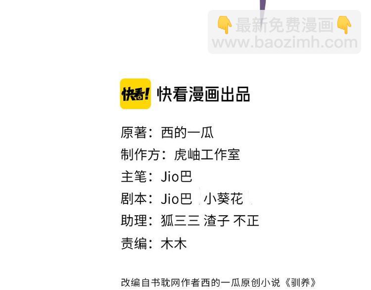 馴養 - 第48話 不能每天憋着……(1/2) - 3