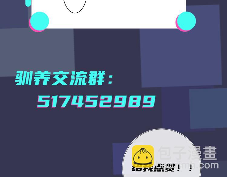 馴養 - 第48話 不能每天憋着……(2/2) - 5