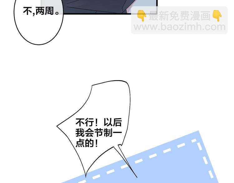 馴養 - 第50話 來和我一起住吧(1/2) - 2