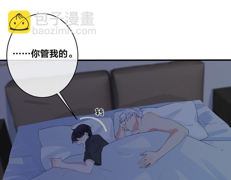 馴養 - 第50話 來和我一起住吧(1/2) - 2