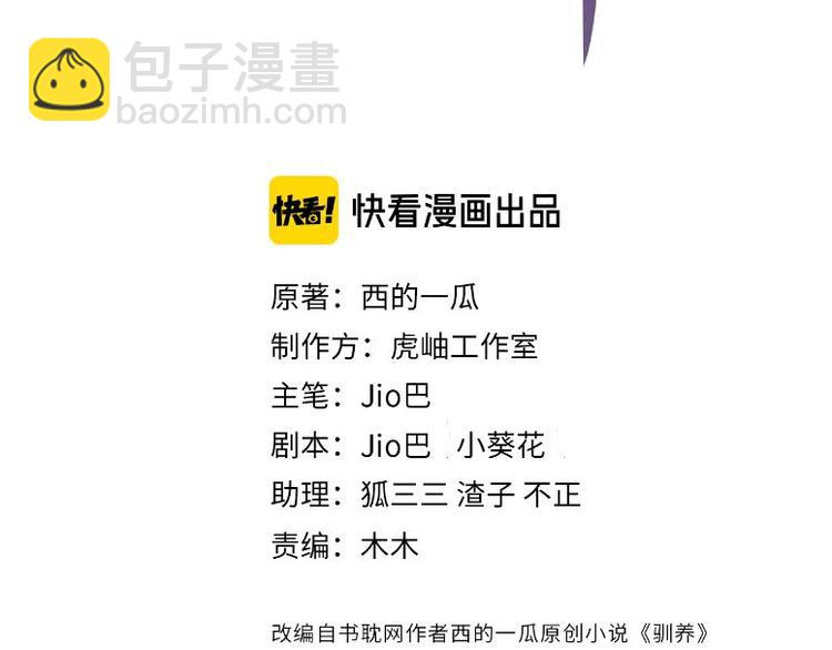 馴養 - 第50話 來和我一起住吧(1/2) - 3