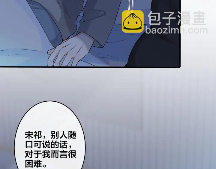 馴養 - 第54話 能不能再來一次？(1/2) - 3