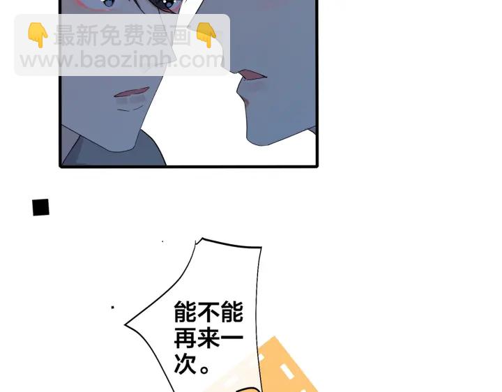 馴養 - 第54話 能不能再來一次？(1/2) - 3